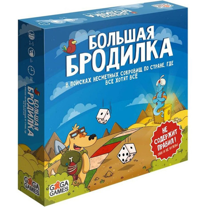 Игра настольная "Большая бродилка"