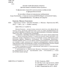 Книга "Парадоксы гениев", Михаил Казиник
