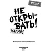 Книга "Не открывать! Магия! (#5)", Шарлотта Хаберзак - 2