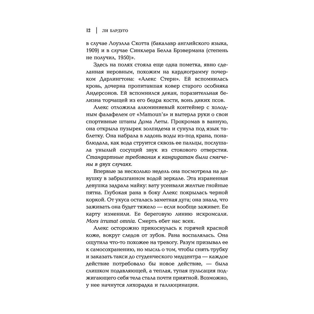 Книга "Девятый Дом", Ли Бардуго - 9