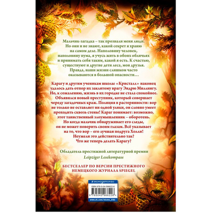Книга "Тайна Холли (#3)", Катя Брандис - 6