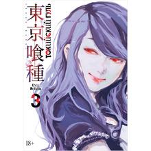 Книга "Токийский гуль. Книга 3", Суи Исида