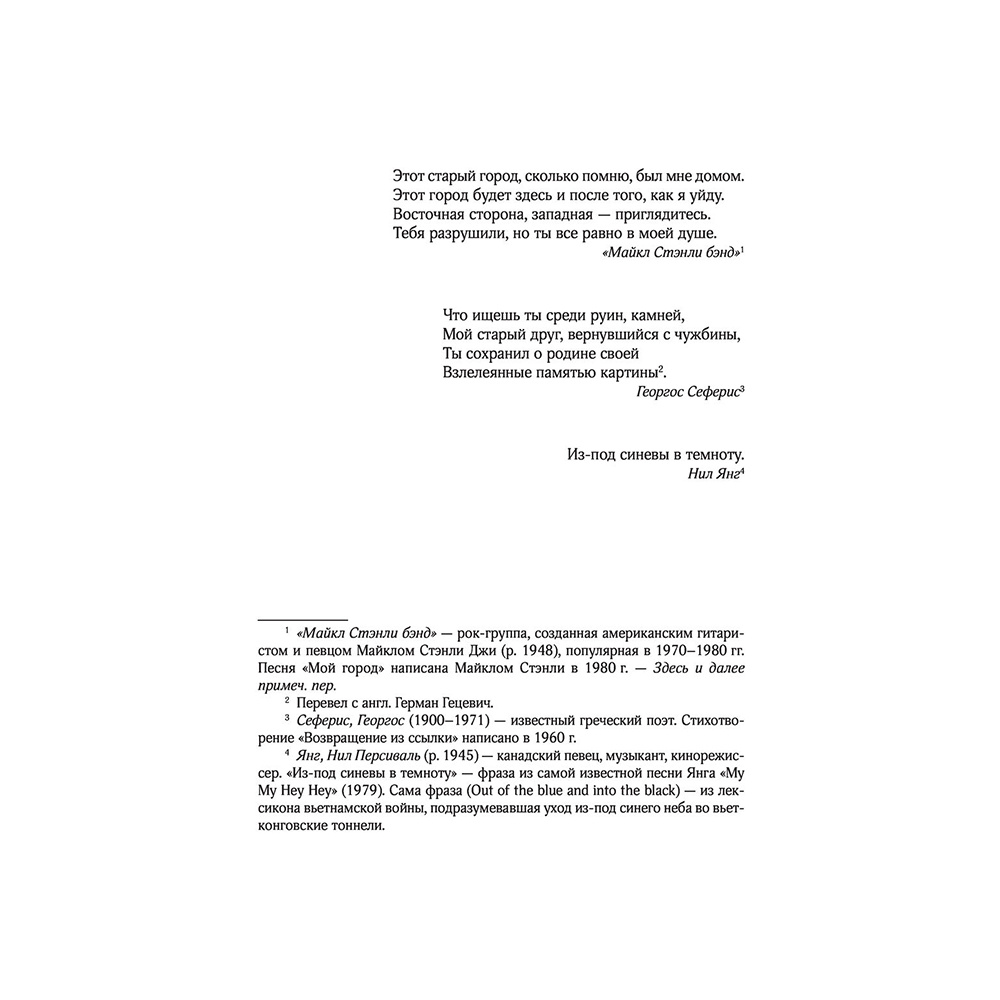 Книга "Оно", Стивен Кинг - 7
