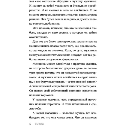 Книга "SEX-леди. Старайся для себя, а не для него", Горд Е. - 11