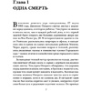Книга "Дом Гуччи. Сенсационная история убийства, безумия, гламура и жадности", Форден С.Г. - 3