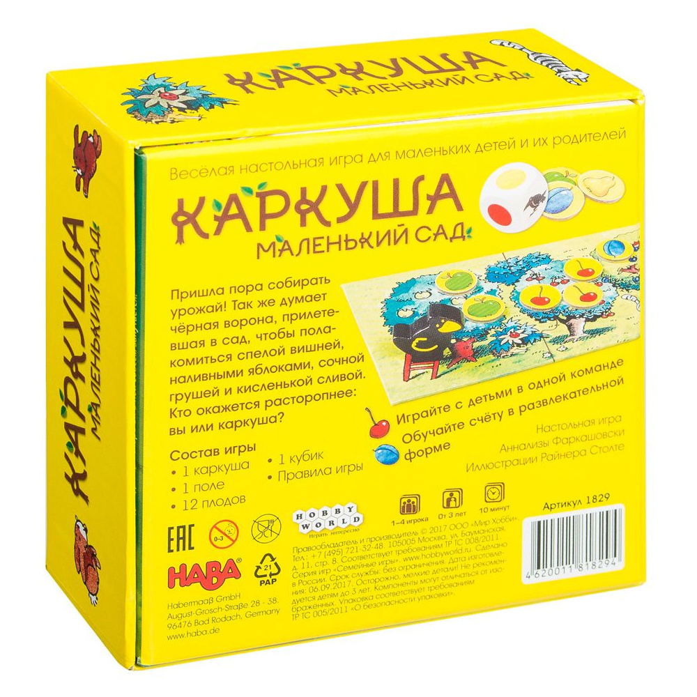 Игра настольная "Каркуша: Маленький сад" - 9