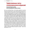 Книга "Фотография шаг за шагом. Просто и понятно", Скотт Келби - 8