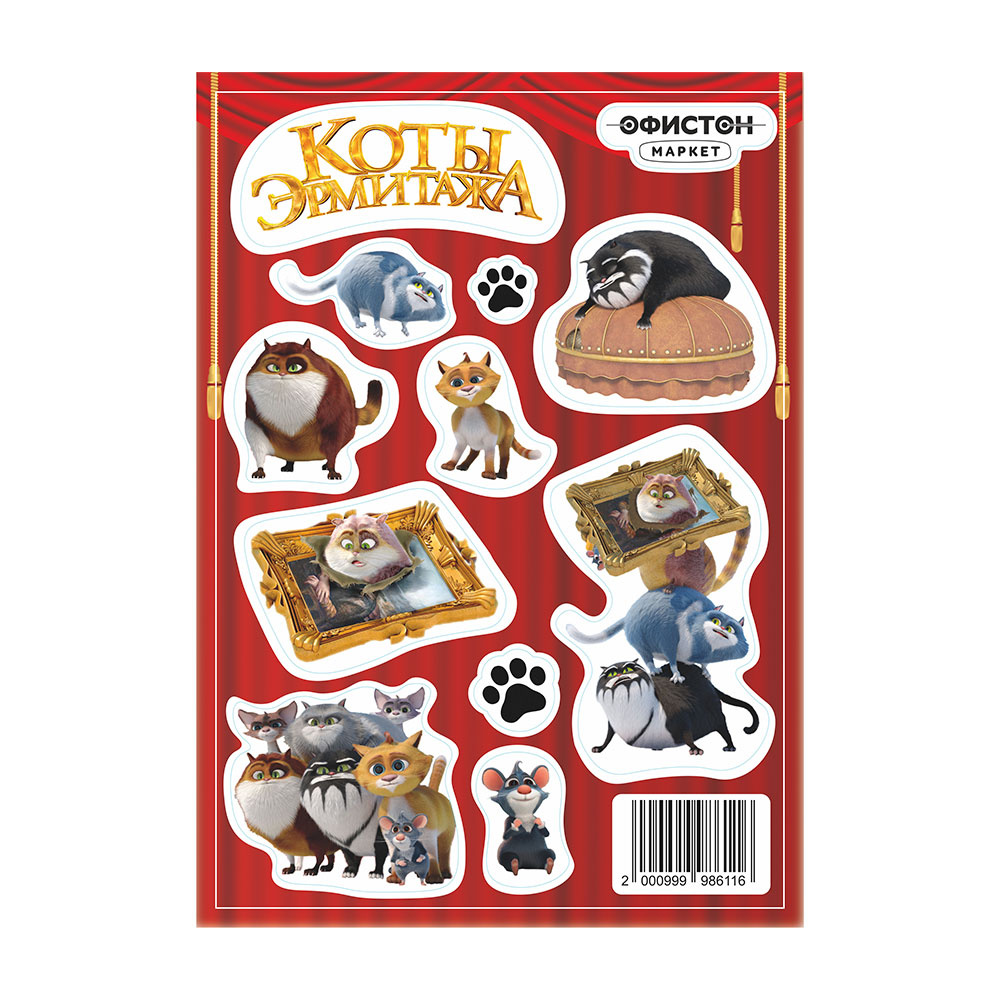 Наклейка "Коты Эрмитажа"