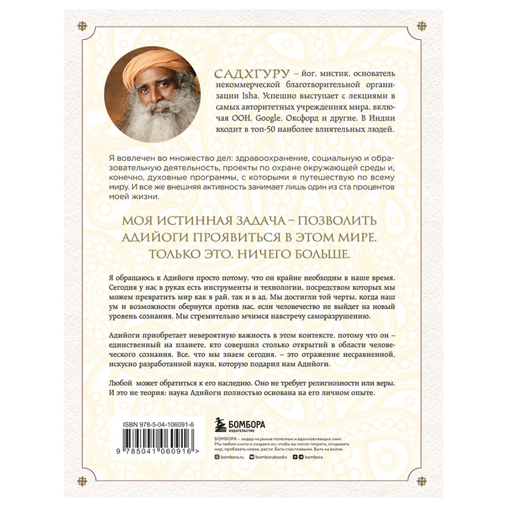 Книга "Адийоги. Источник Йоги", Садхгуру - 15