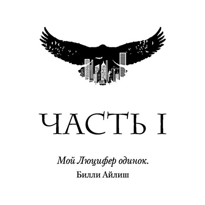 Книга "Грешник", Эмма Скотт - 13