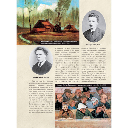 Книга "Ван Гог: любимые картины (футляр)", Волкова П. - 5