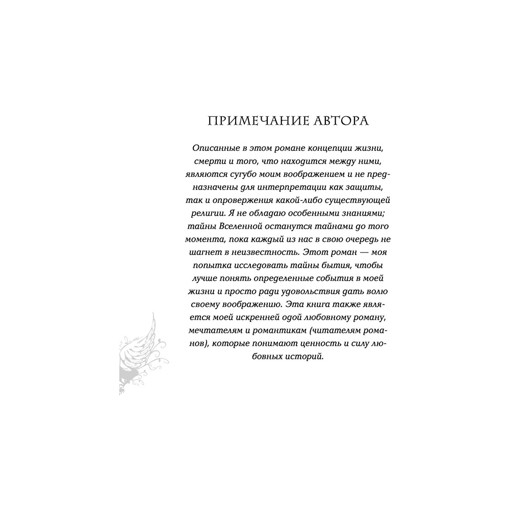 Книга "Грешник", Эмма Скотт - 6