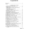 Книга-саммари "50 великих книг о богатстве" - 5