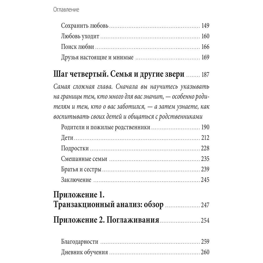 Книга "Ваши личные границы", Дженни Миллер, Виктория Ламберт - 3