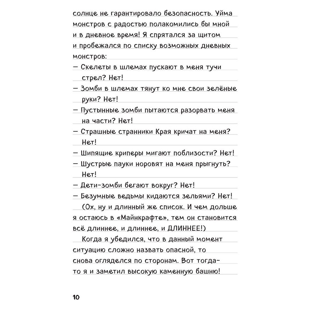 Книга "Дневник Стива. Омнибус 3. Книги 11-14. Время отправляться в Край!" - 5