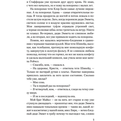 Книга "Аспид", Кристина Старк - 3