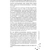 Книга "Движение. Как достигать лучших спортивных результатов, не изнуряя себя", Гретхен Рейнольдс - 10