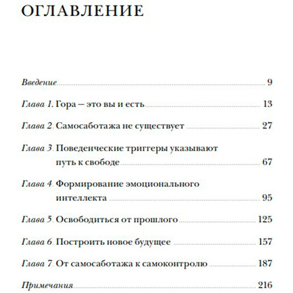 Книга "От самосаботажа к саморазвитию", Брианна Уист - 2