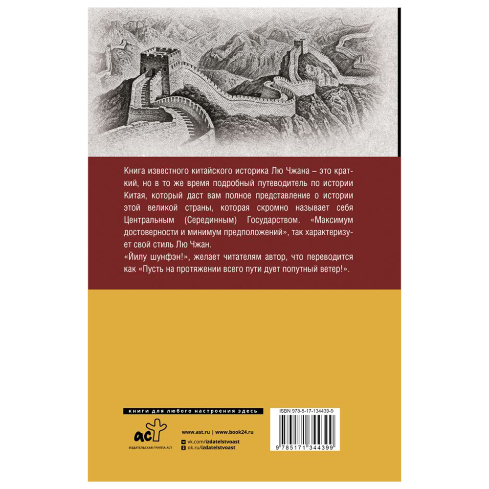Книга "Китай. Полная история", Чжан Лю - 13