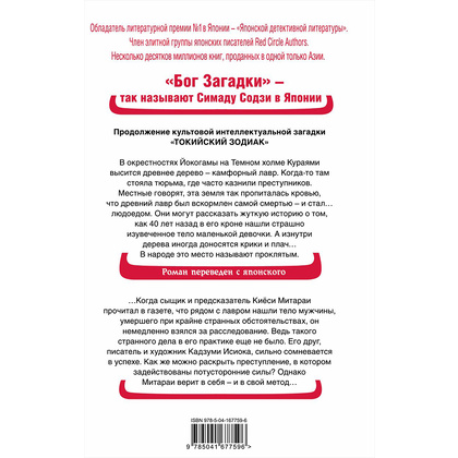Книга "Дерево-людоед с Темного холма", Содзи Симада - 2