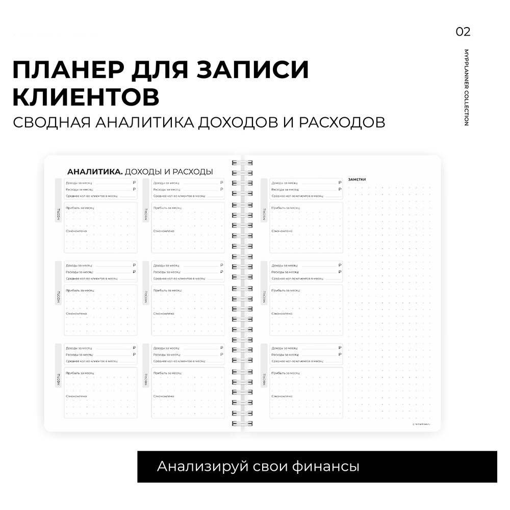 Блокнот-планер "Для записи клиентов. Dream, Plan, Do", А5, 83 листа, белый - 7