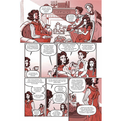 Книга "Круэлла де Виль. Графический роман" - 5