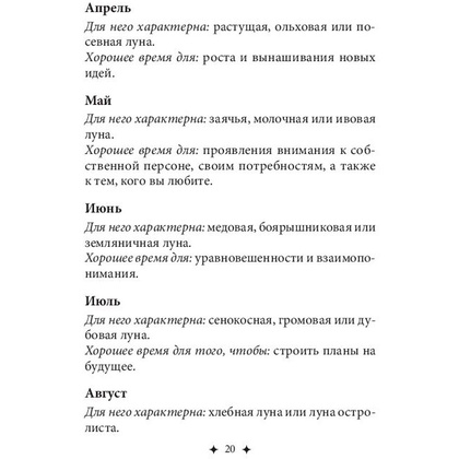 Карты "Магические карты-заклинания", Флавия Кейт Питерс , Барбара Майклджон-Фри  - 8