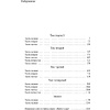 Книга "Война и мир. Шедевр мировой литературы в одном томе", Лев Толстой - 5