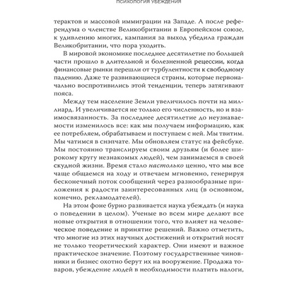 Книга "Психология убеждения. 60 доказанных способов быть убедительным", Роберт Чалдини, Ноа Гольдштейн, Стив Мартин - 8