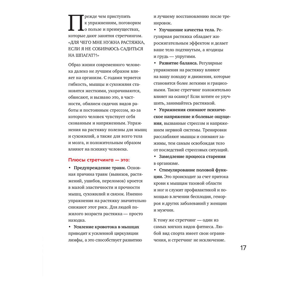 Книга "ТОПСТРЕТЧИНГ. Упражнения для развития гибкости тела и ума", Анна Канюк - 15