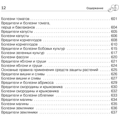 Книга "Дачная библия садовода и огородника", Александр Ганичкин, Октябрина Ганичкина - 9