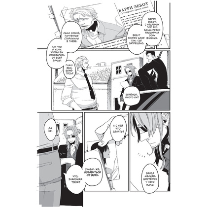 Книга "Гангста. Gangsta. Том 1", Коскэ - 13