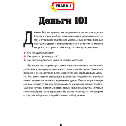 Книга "Инвестирование для детей: Как копить, вкладывать и приумножать деньги", Дайлин Редлинг - 8