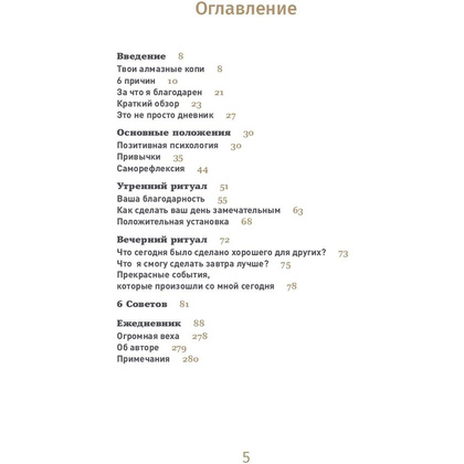 Ежедневник "6 минут. Ежедневник, который изменит вашу жизнь" (пудра), Доминик Спенст - 2
