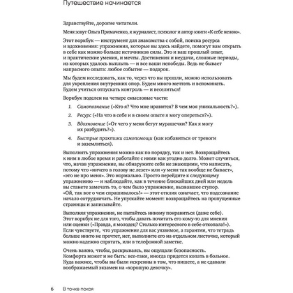 Книга "В точке покоя. Воркбук", Ольга Примаченко - 5
