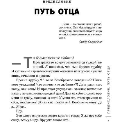 Книга "Ненавредители. Как стать счастливым родителем счастливого ребенка", Сивов И. - 4