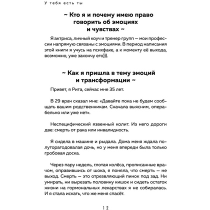 Книга "У тебя есть ты. Книга-тренинг о том, как помочь себе в сложных ситуациях", Маргарита Быстрякова - 11