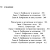 Книга "Взлом реальности. Трансформация жизни с помощью лайфхаков", Ригл Д. - 6