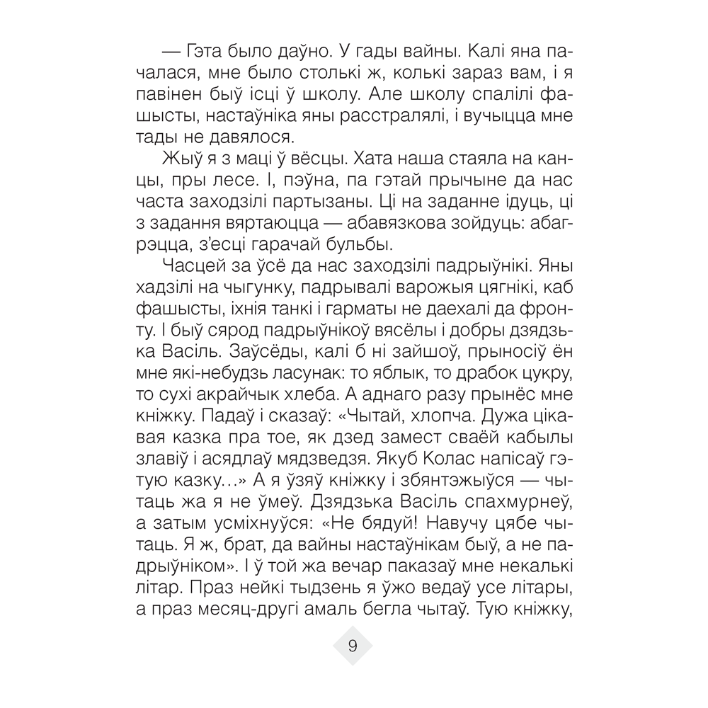 Лiтаратурнае чытанне. 3 клас. Хрэстаматыя. Пазакласнае чытанне (для школ з беларускай і рускай мовамі навучання), Кузняцова Л.Ф., Аверсэв - 5