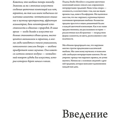 Книга "Икебана. Неповторимая естественность", Аманда Лу, Иванка Матсуба - 8