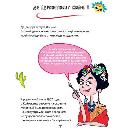 Книга "Фрида Кало. Искусство жить", Филипп Осборн - 4