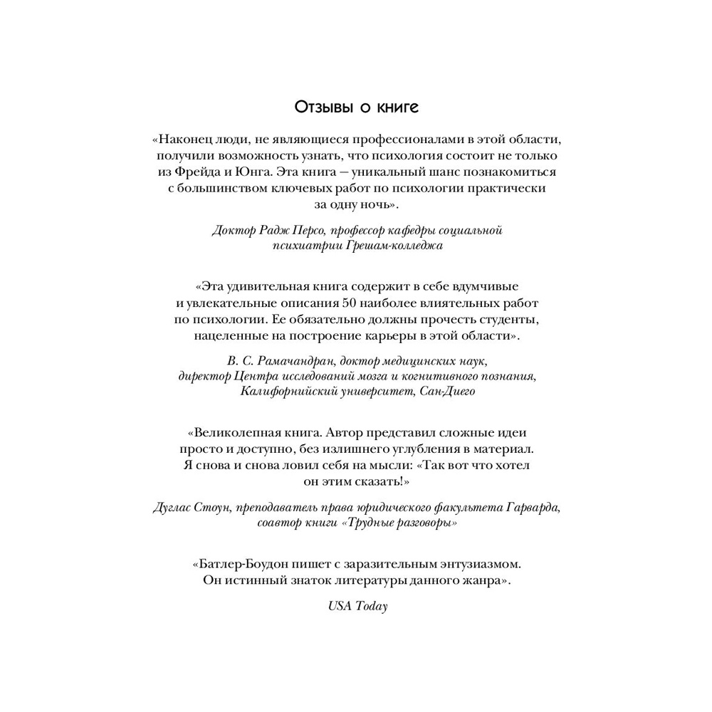 Книга-саммари "50 великих книг по психологии" - 2