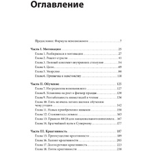 Книга "Невозможное как стратегия. Как нейронаука помогает добиваться экстремальной продуктивности в бизнесе", Стивен Котлер