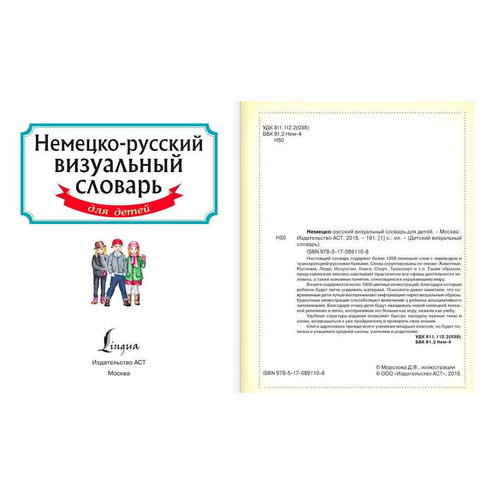Книга "Немецко-русский визуальный словарь для детей" - 2