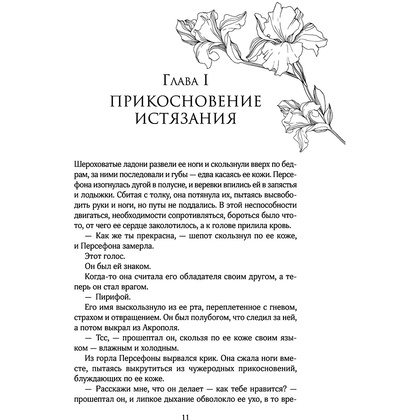 Книга "Прикосновение зла", Скарлетт Сент-Клэр - 8