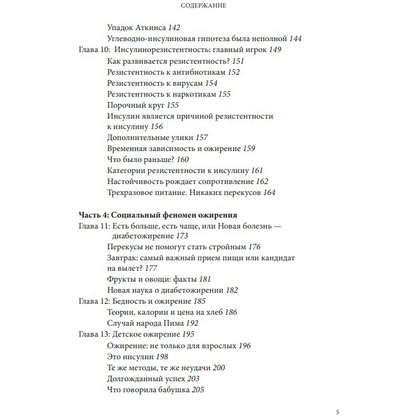 Книга "Код ожирения. Глобальное медицинское исследование о том, как подсчет калорий, увеличение активности и сокращение", Фанг Д. - 5