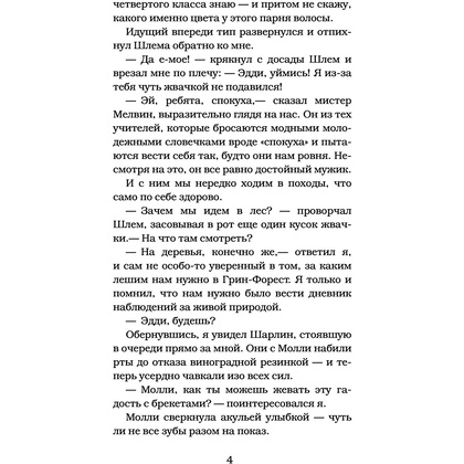 Книга "Монстры грязи не боятся", Роберт Стайн - 5