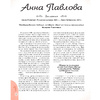 Книга "20 необыкновенных девочек, изменивших мир", Трояно Р. - 6