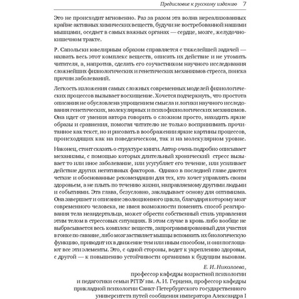 Книга "Почему у зебр не бывает инфаркта. Психология стресса", Роберт Сапольски - 4