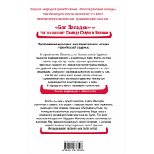 Книга "Дерево-людоед с Темного холма", Содзи Симада